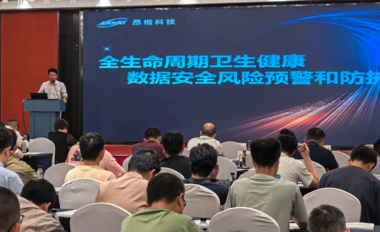 寧波開講！昂楷科技亮相2025醫療數據安全培訓會