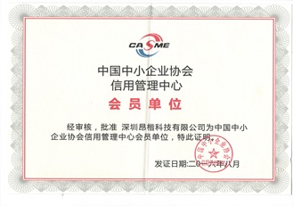 中國中小企業協會信用管理中心會員單位